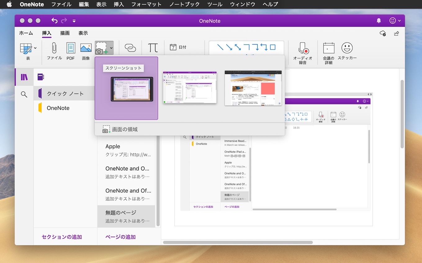 Microsoft 添付したwordやexcel Powerpointファイルの印刷イメージ挿入やスクリーンキャプチャ挿入機能を備えた Onenote For Mac V16 29 をリリース pl Ch