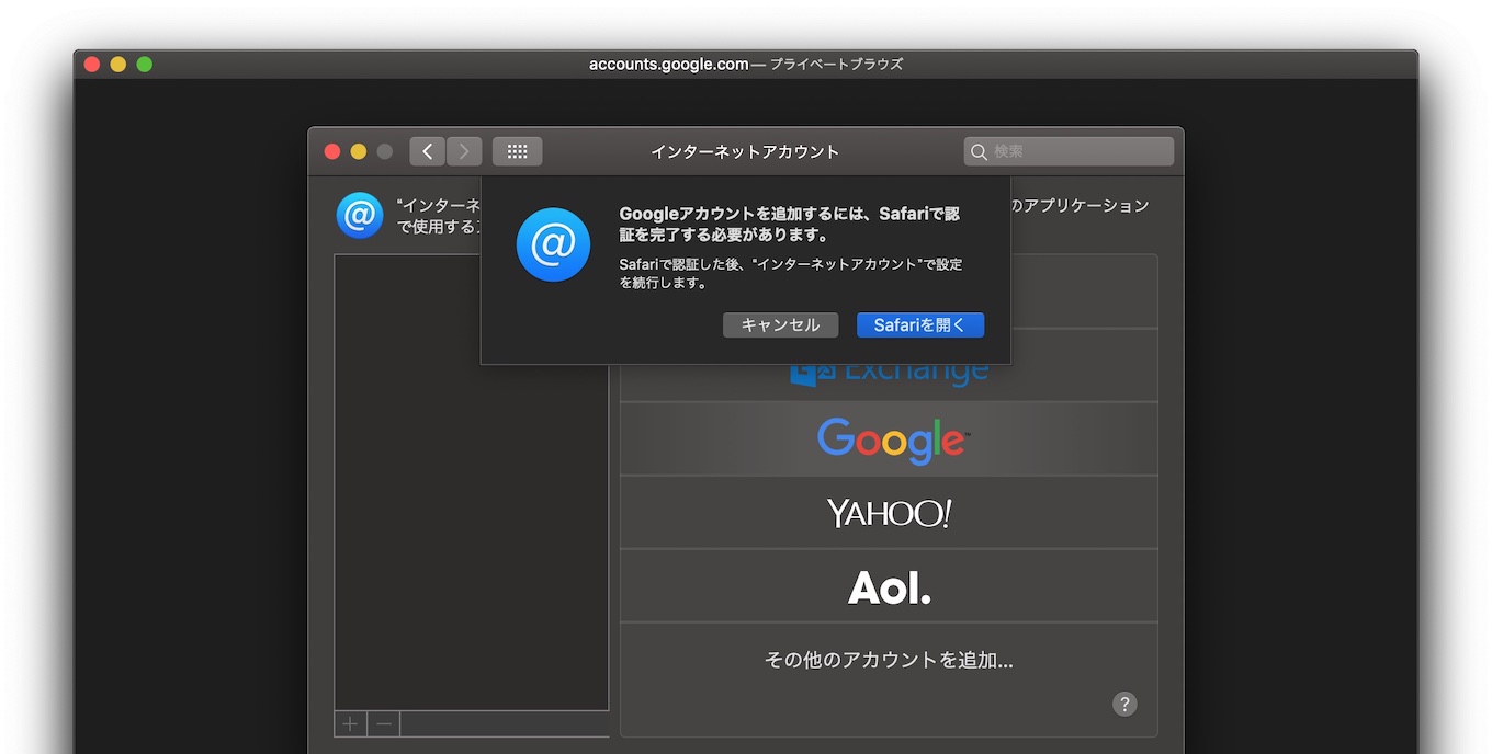 Safari 13へアップデートしたmacos 10 14 6 Mojaveでgoogleアカウントが認証できない不具合 pl Ch