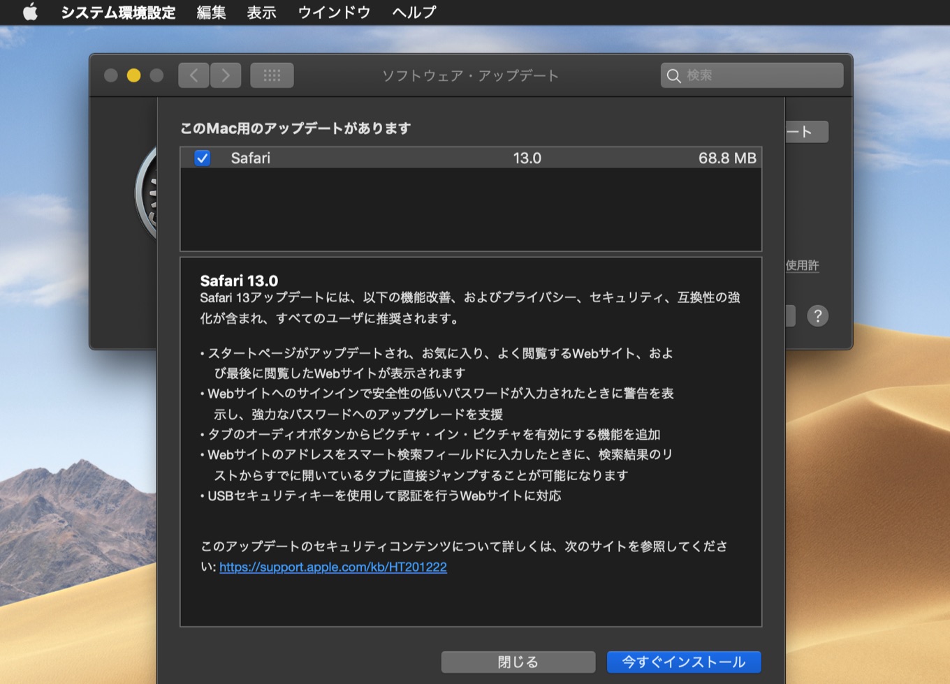 Safari v13のリリースノート