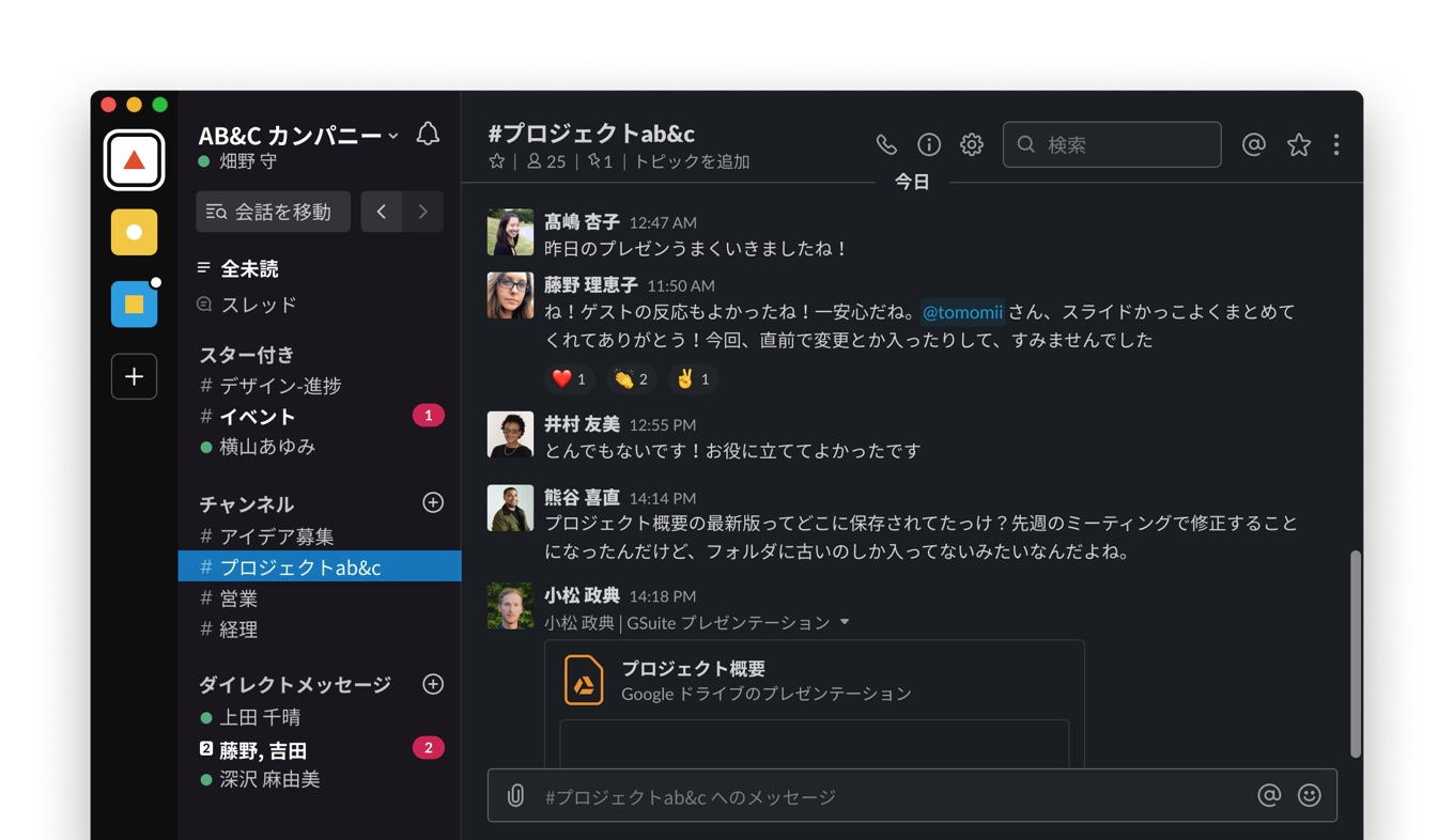 Dark ModeのSlack for Mac