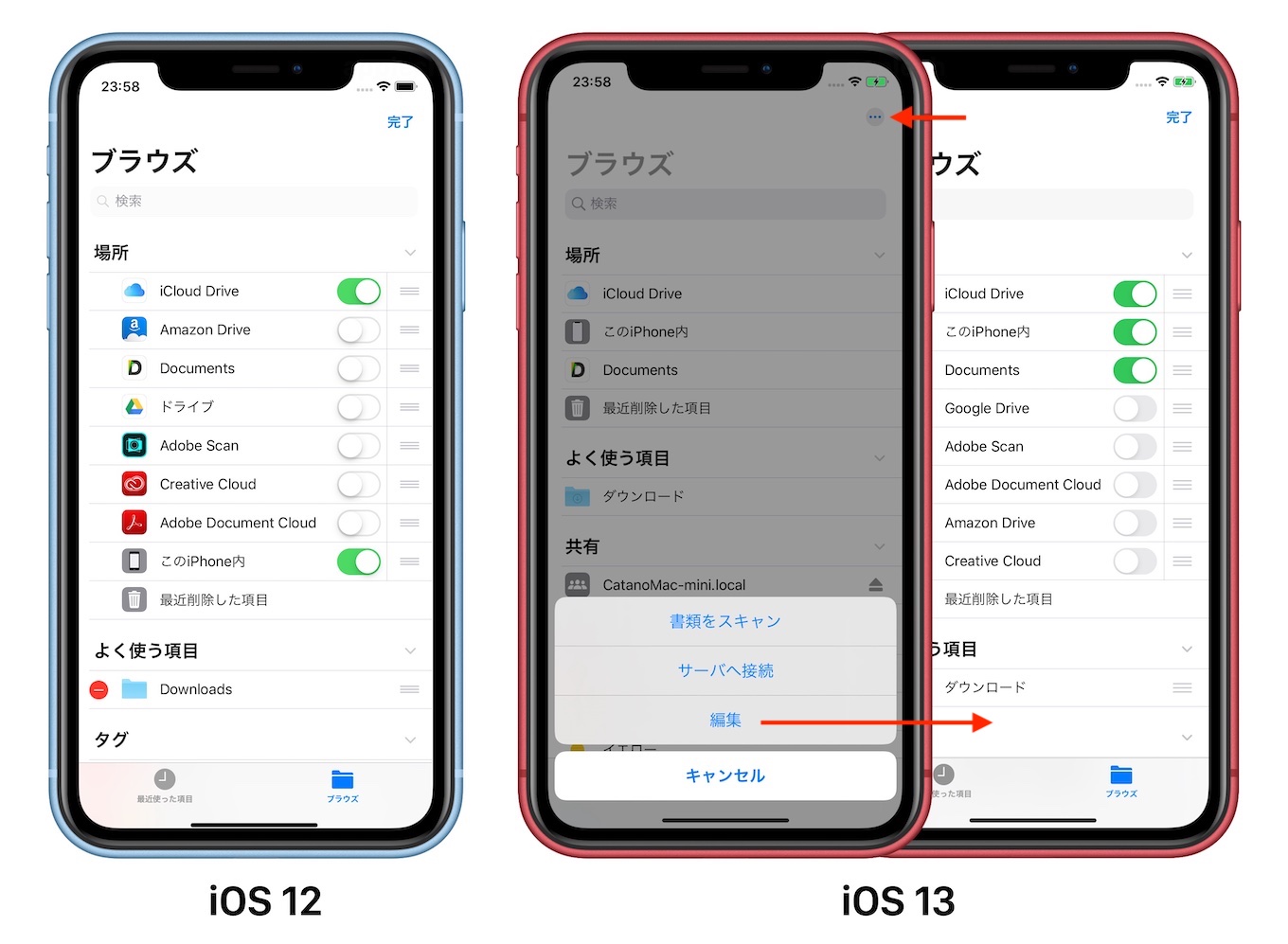 iOS 13のファイルアプリ