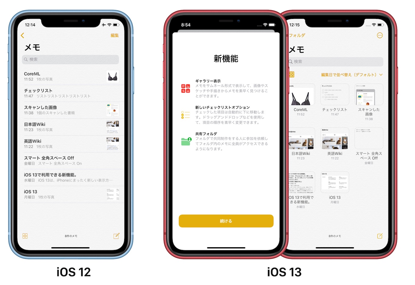 iOS 13のメモアプリの新機能