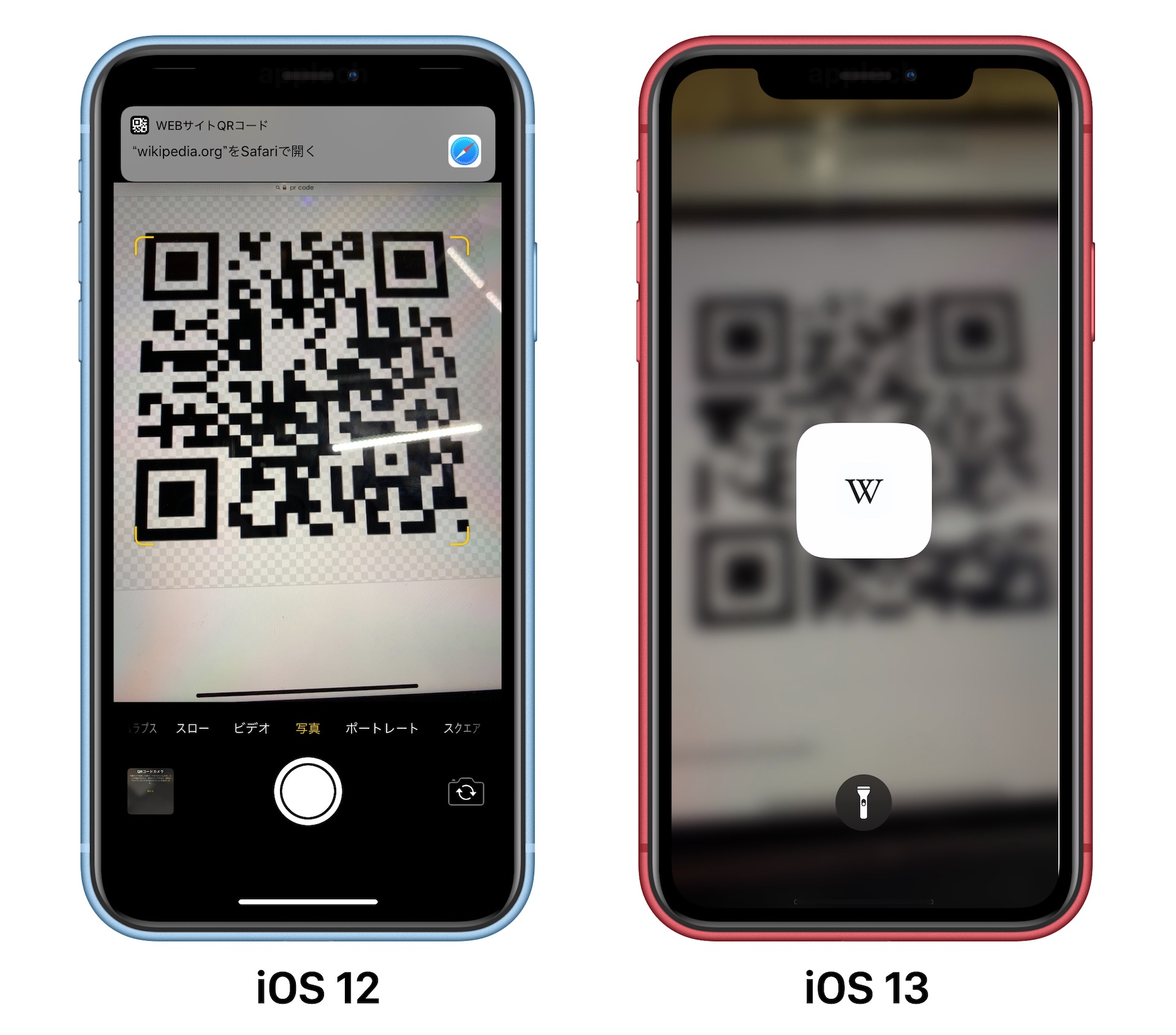 iOS12とiOS13のQRコードスキャナ