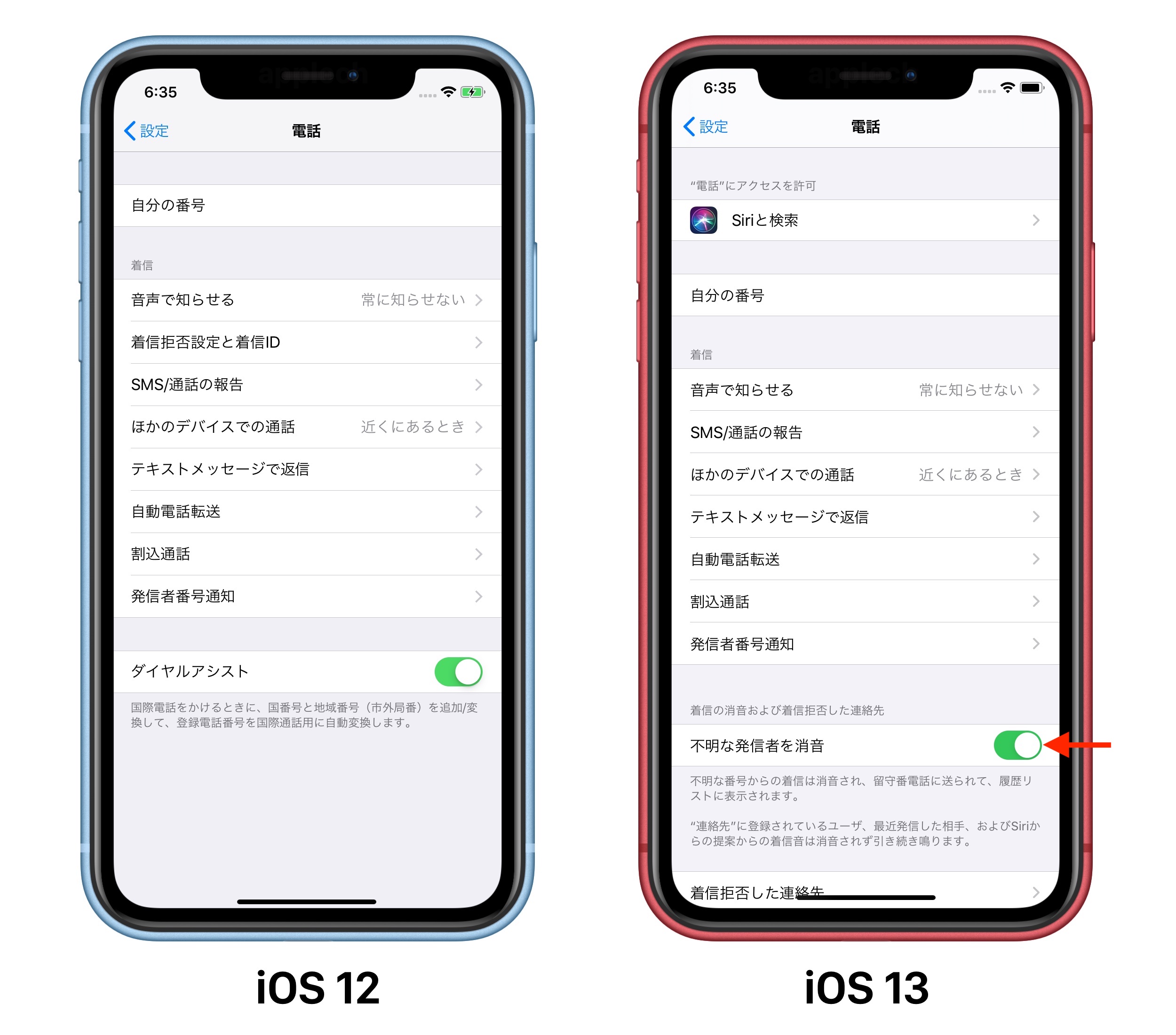 Ios 13では不明な発信者からの着信を消音にして留守番電話に転送することが可能に pl Ch