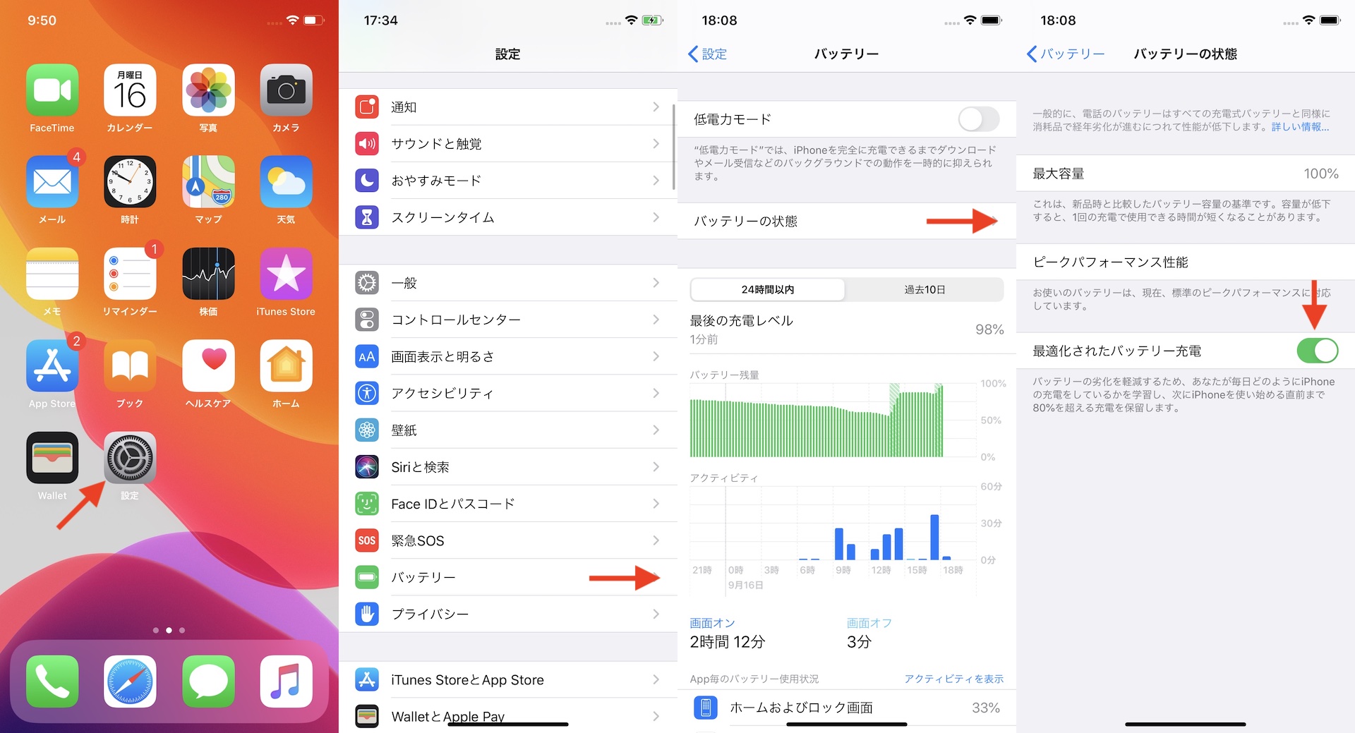 Ios 13ではバッテリーの劣化を軽減するため機械学習を利用し 使い始める直前までバッテリー充電率を80 で保留するので注意を pl Ch