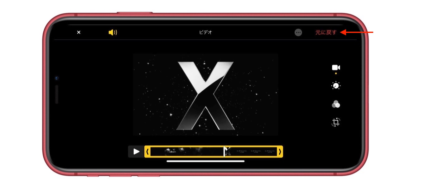 iOS 13のビデオ編集機能非破壊方式