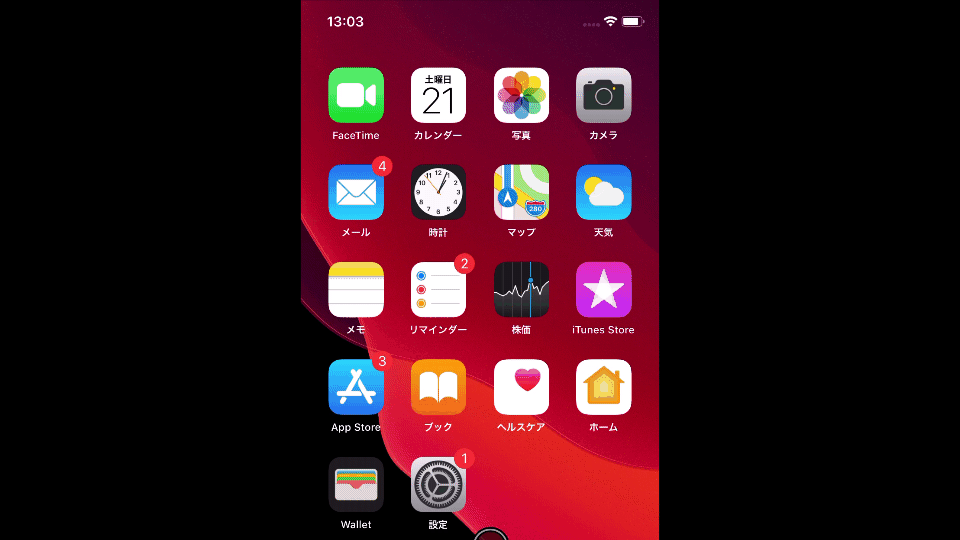 iOS 13のスクリーンタイム
