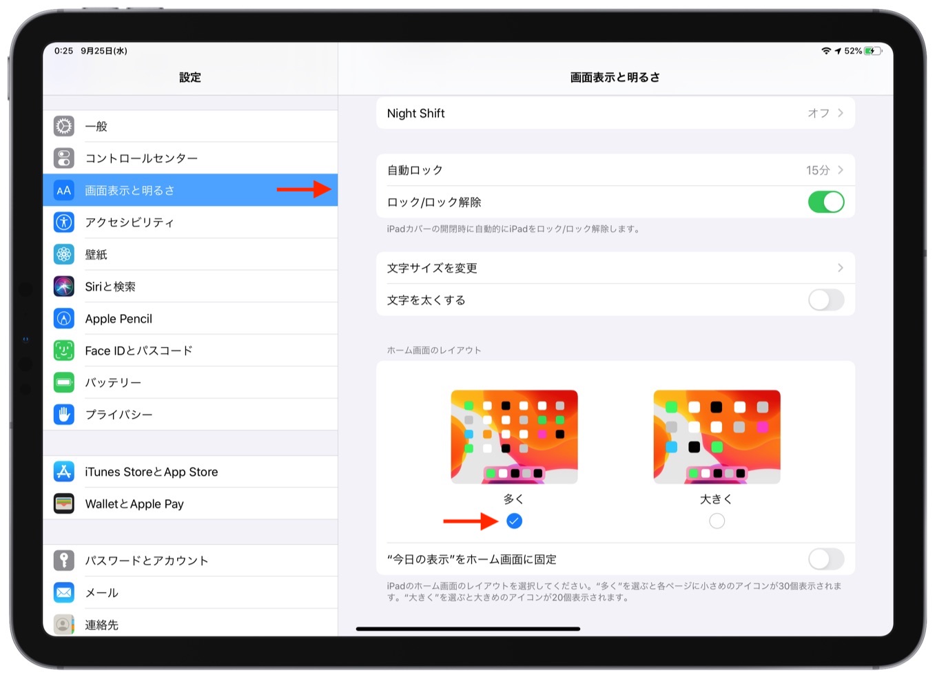 iPadOS13のホーム画面のレイアウト