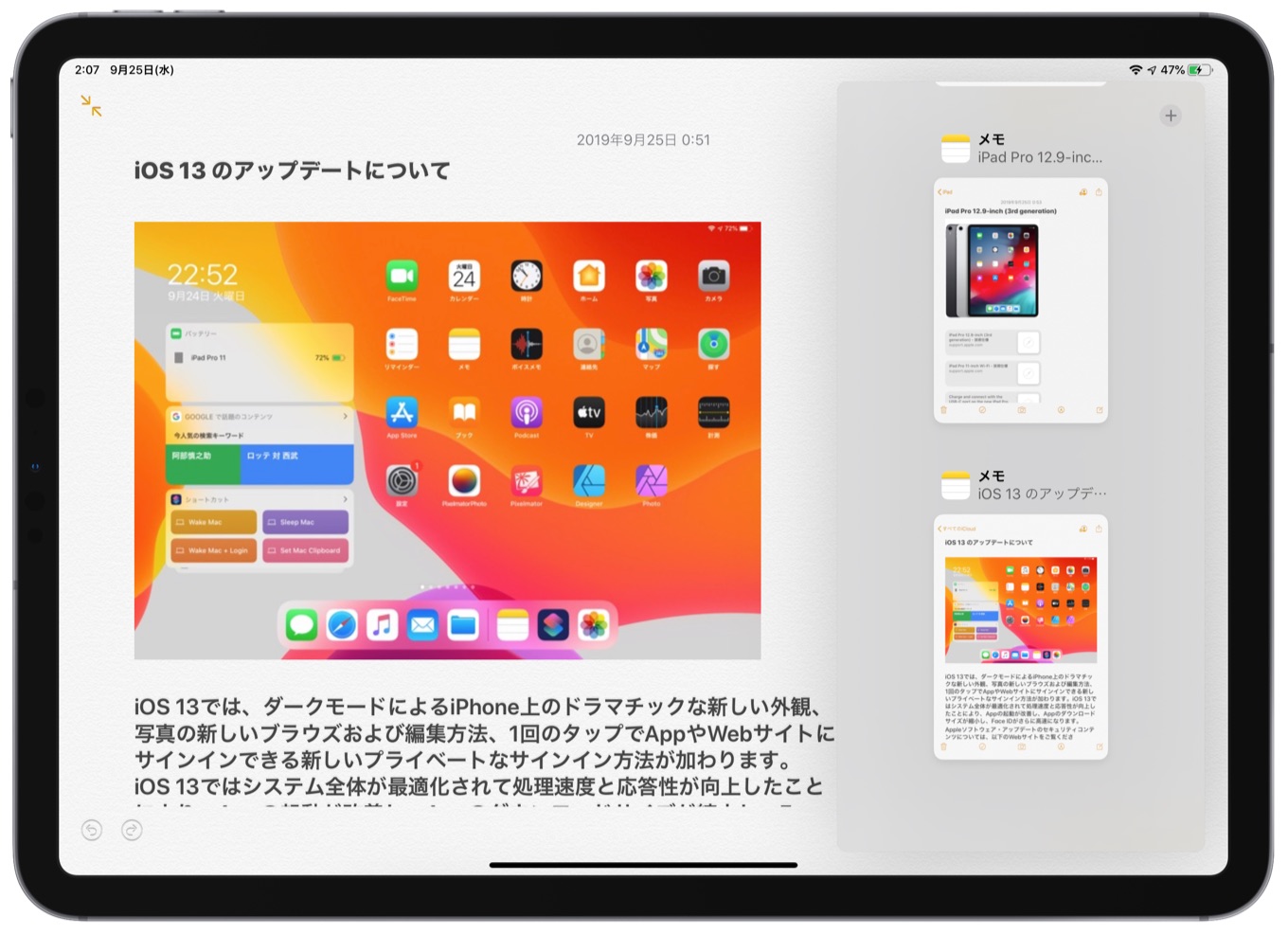 iPadOS 13のSplit View