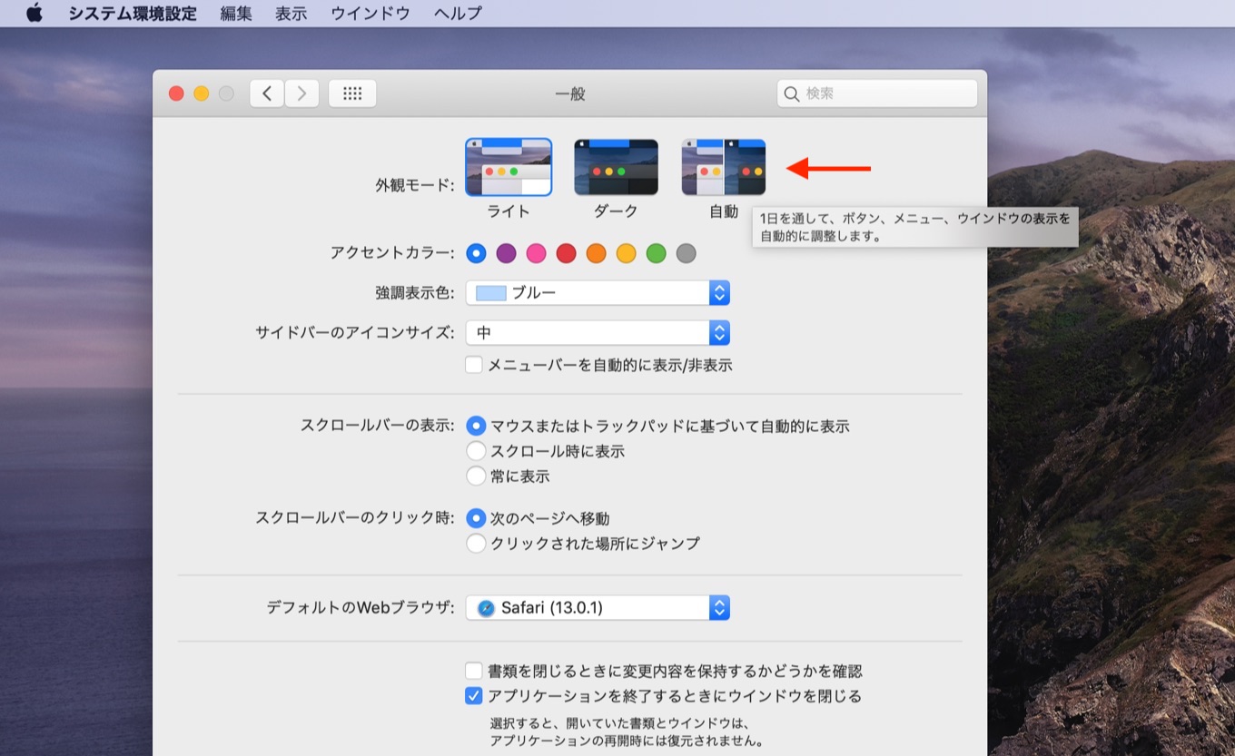 Macos 10 15 Catalinaにはライトとダークモードを自動的に変更してくれる機能と新しいダイナミックデスクトップ壁紙や6k解像度の壁紙が追加 Aapl Ch