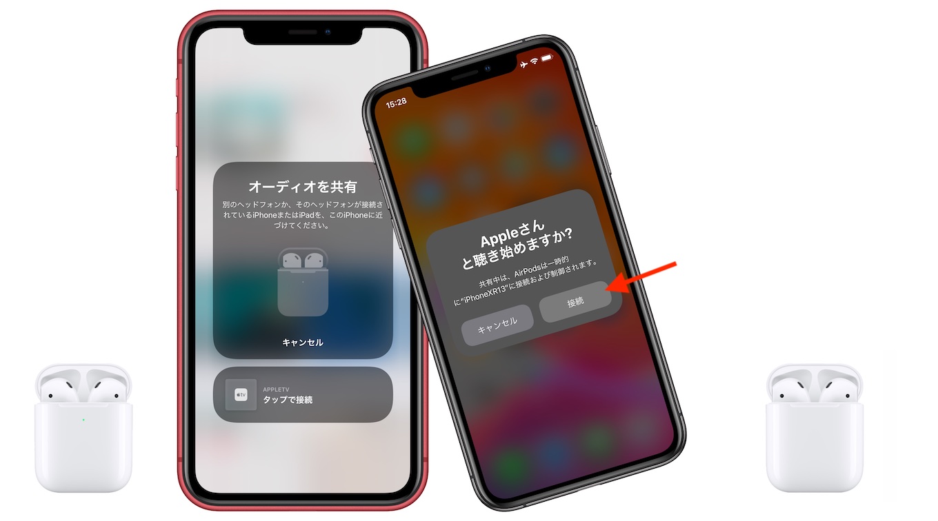 Ios 13 1を搭載した1台のiphoneやipadに2組のairpodsやbeatsのワイヤレスヘッドホンを接続し音楽や映画の音声を共有する オーディオ共有 の使い方 Aapl Ch