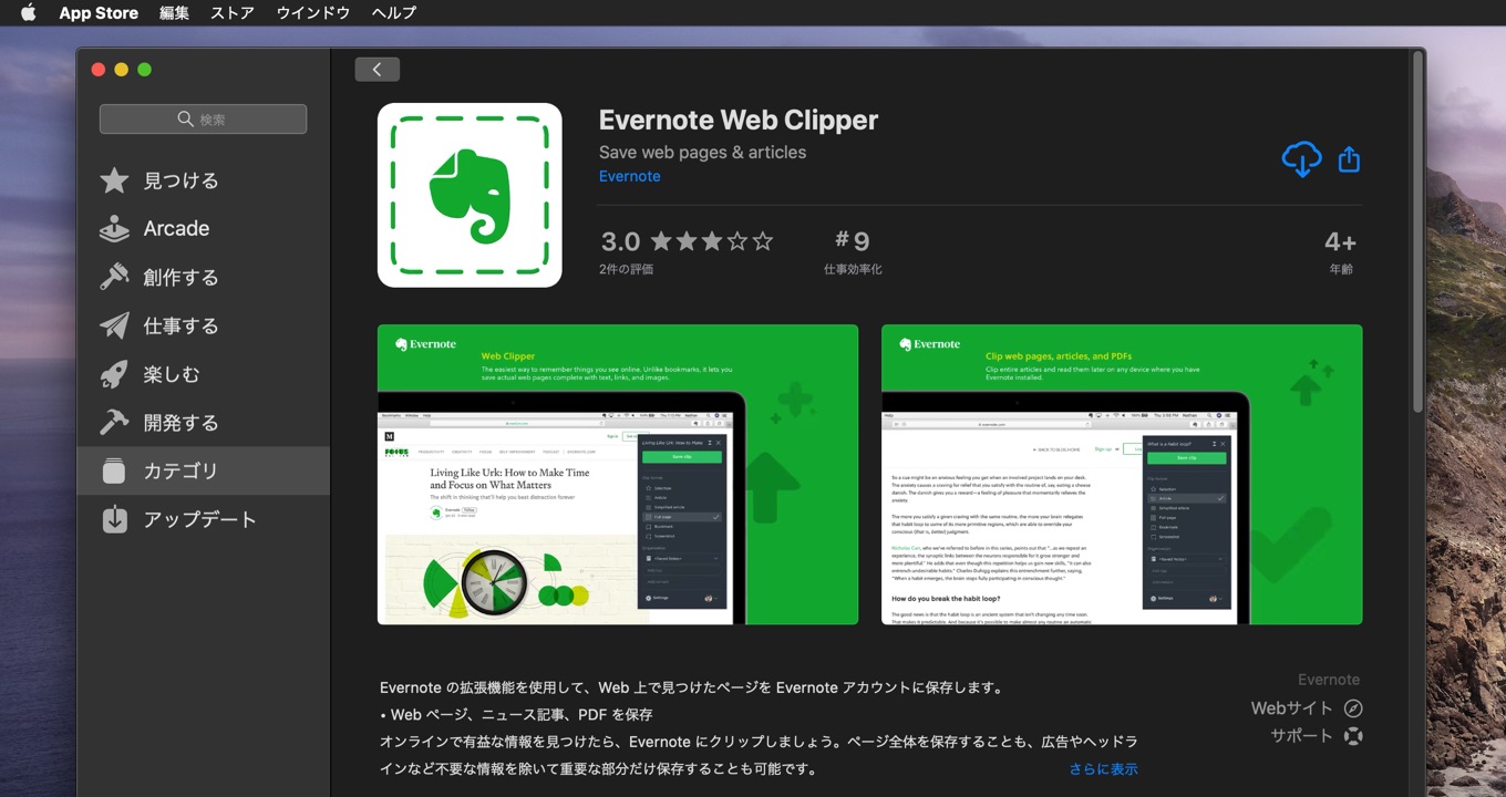 Evernote Safari 13に対応したsafari機能拡張 Evernote Web Clipper をmac App Storeで公開 pl Ch