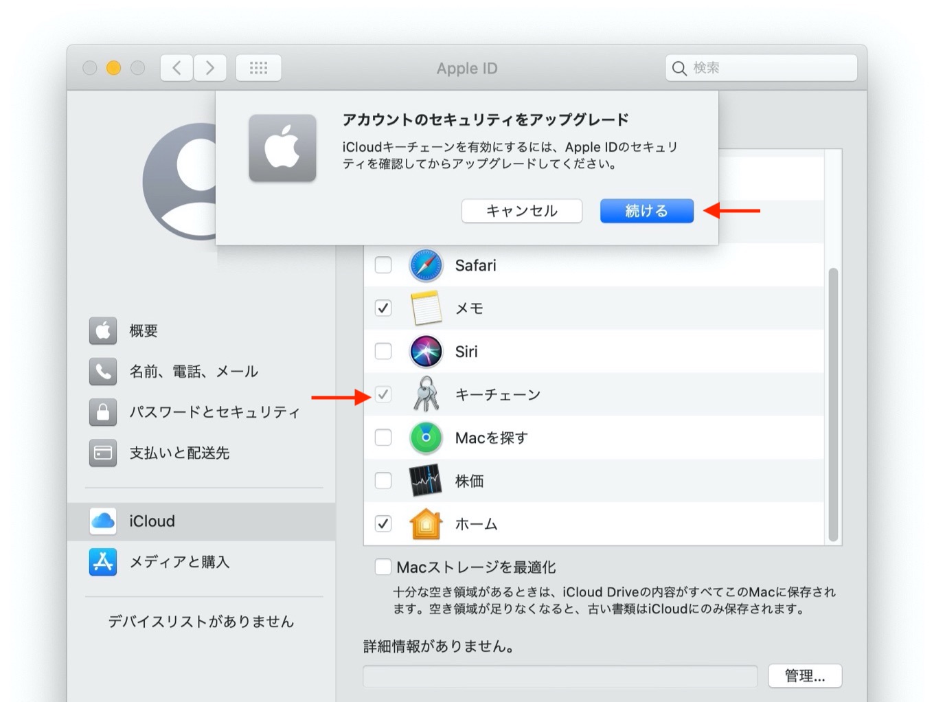 Apple ID設定をアップデート2