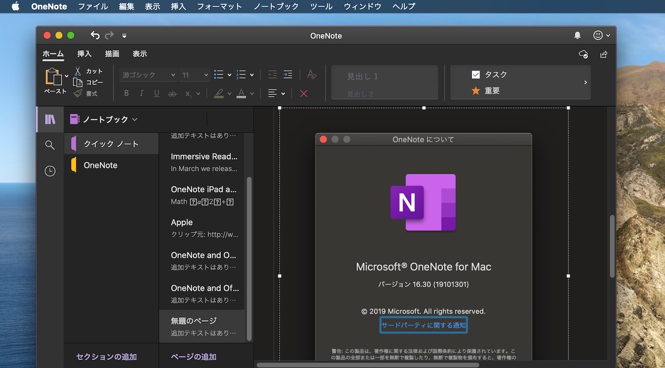 Microsoft Onenote For Macがダークモードに対応 pl Ch