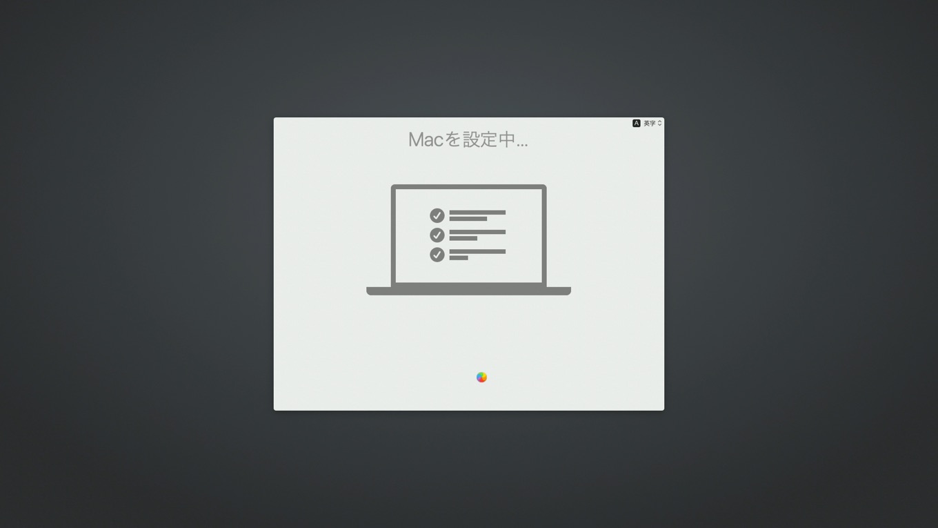macOS 10.15 Catalinaの設定アシスタント