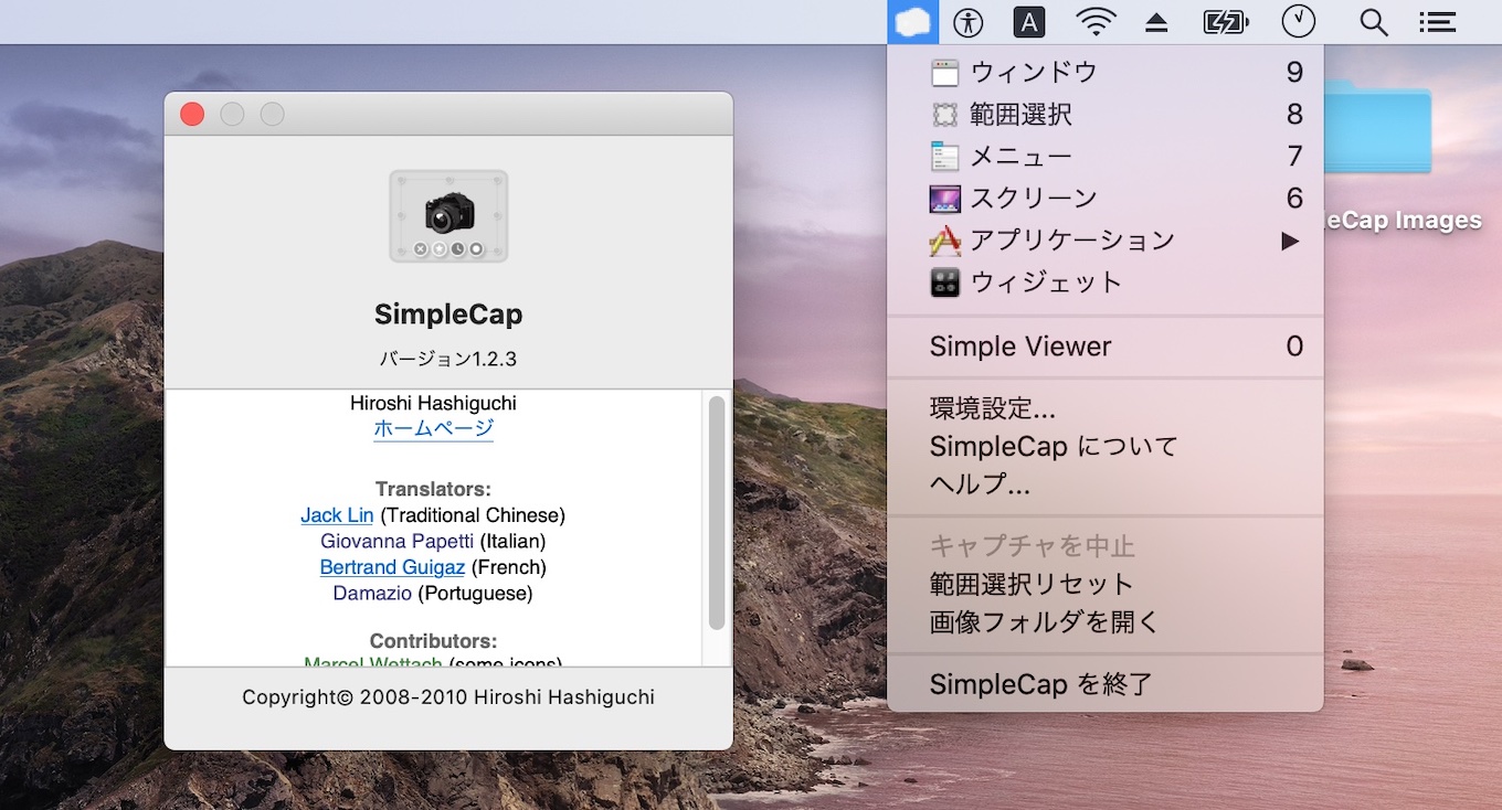 Macos 10 15 Catalinaに対応したスクリーンショットツール Simplecap