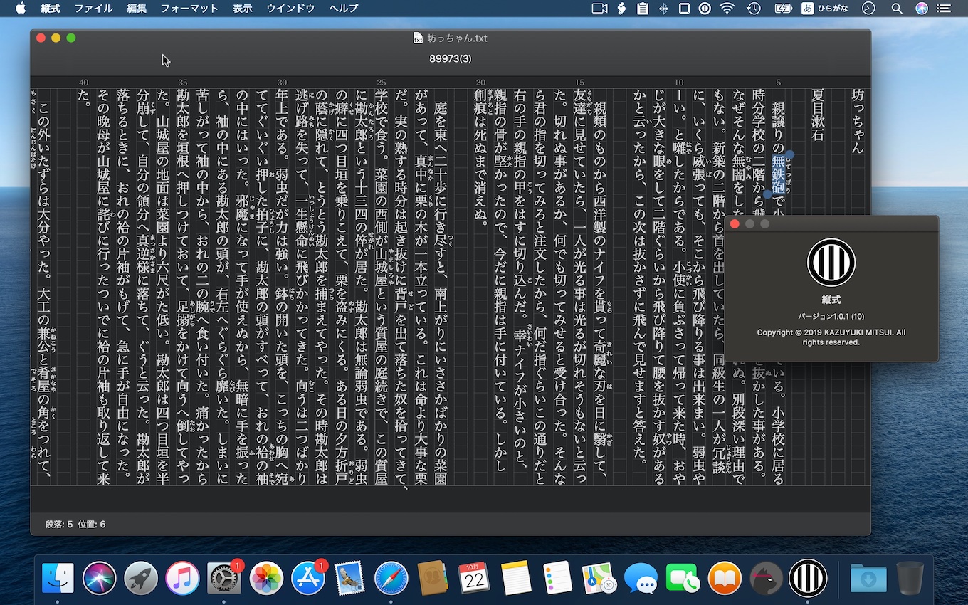 Tateshiki editor for Mac