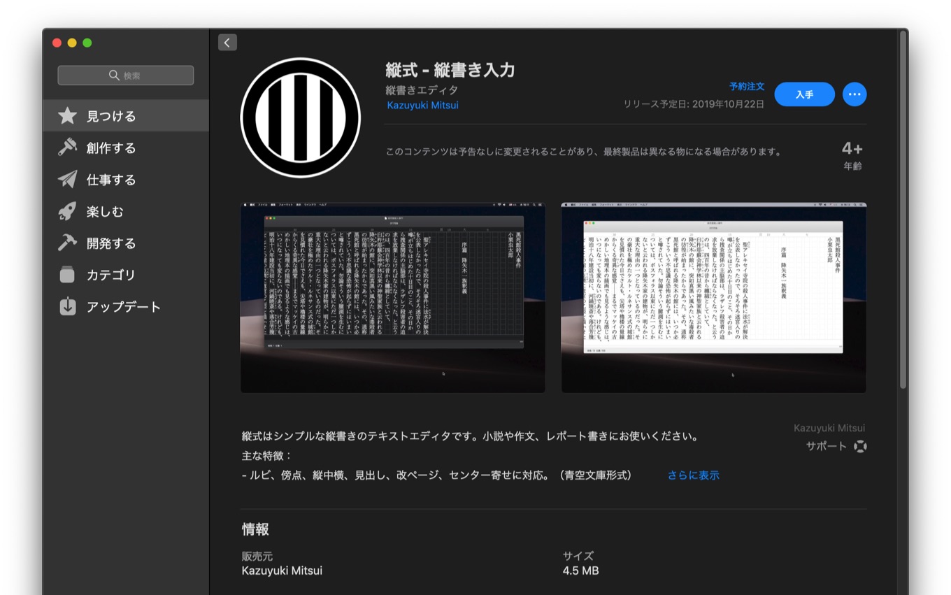 最新 小説 書く アプリ Mac ただの悪魔の画像