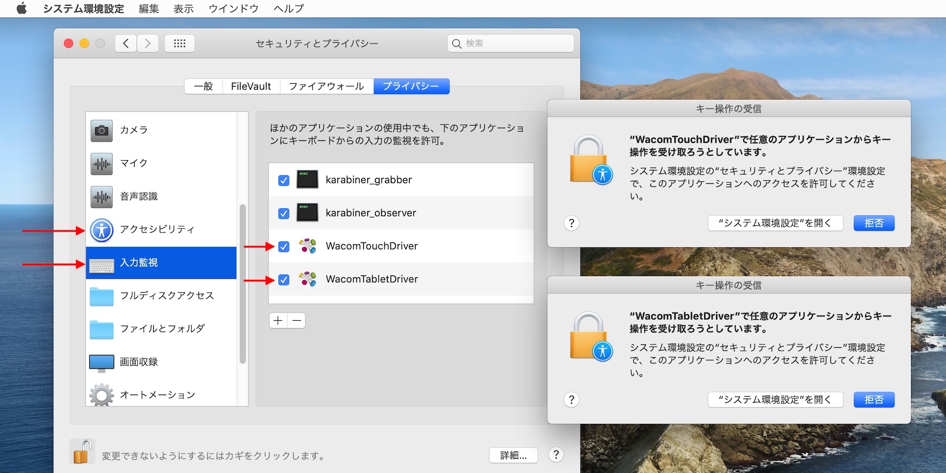 WacomTabletDriver、WacomTouchDriver