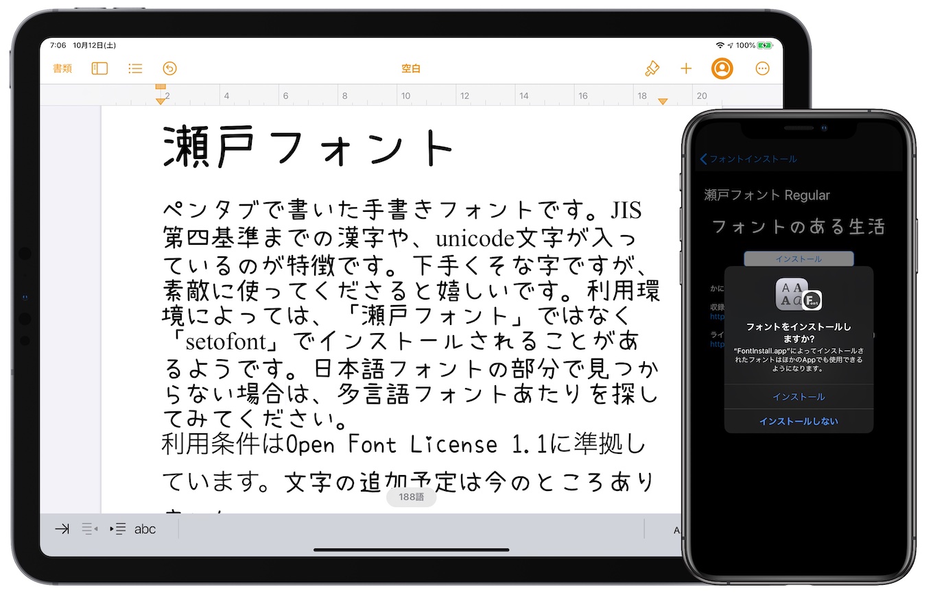 Ios Ipados 13デバイスにoflでライセンスされた日本語フリーフォントをインストールできる Fontinstall アプリが瀬戸フォントを収録 pl Ch