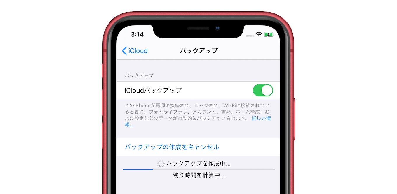 iCloud Backupが終わらない