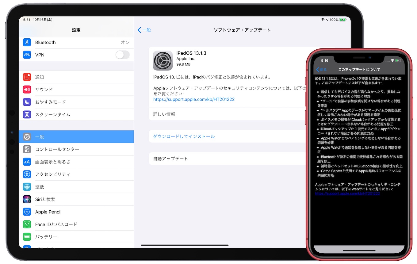 Apple Icloudバックアップから復元した後にアプリがダウンロードされない問題などを修正した Ios Ipados 13 1 3 をリリース pl Ch