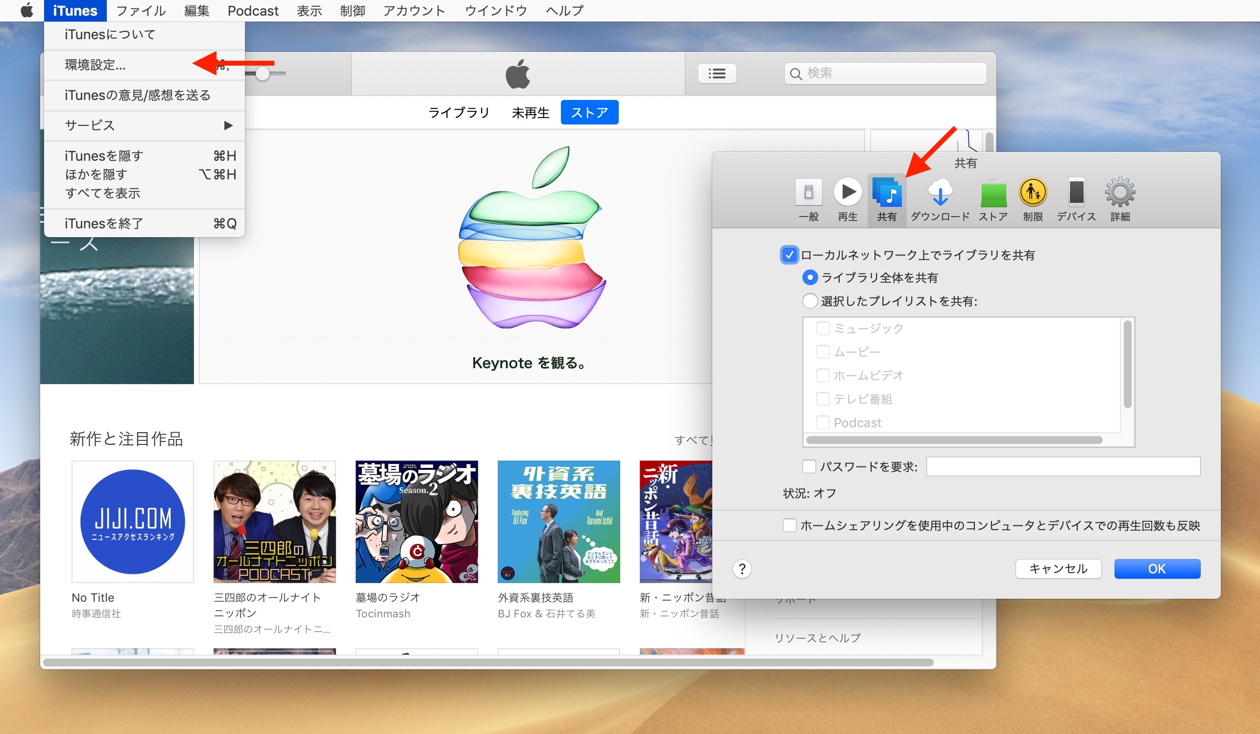 Macos 10 15 Catalinaではitunesが廃止されミュージックとpodcast Tvアプリに別れたのに伴い ホームシェアリング機能がシステム環境設定の共有パネルへ移動 pl Ch