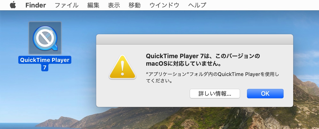 macOS 10.15 CatalinaとQuickTime 7 Player