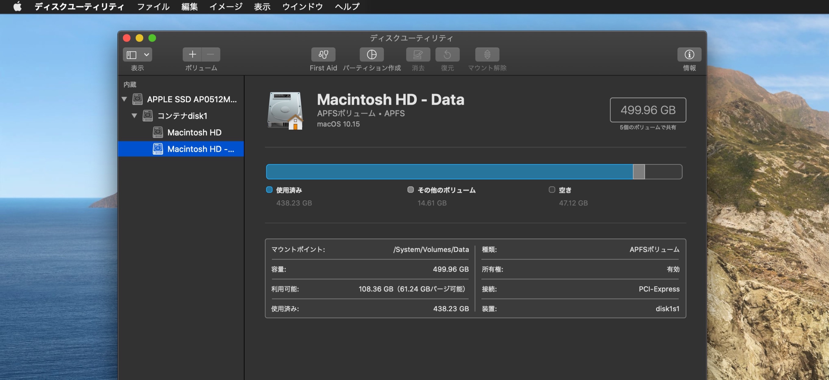macOS 10.15 Catalinaのコンテナ構成