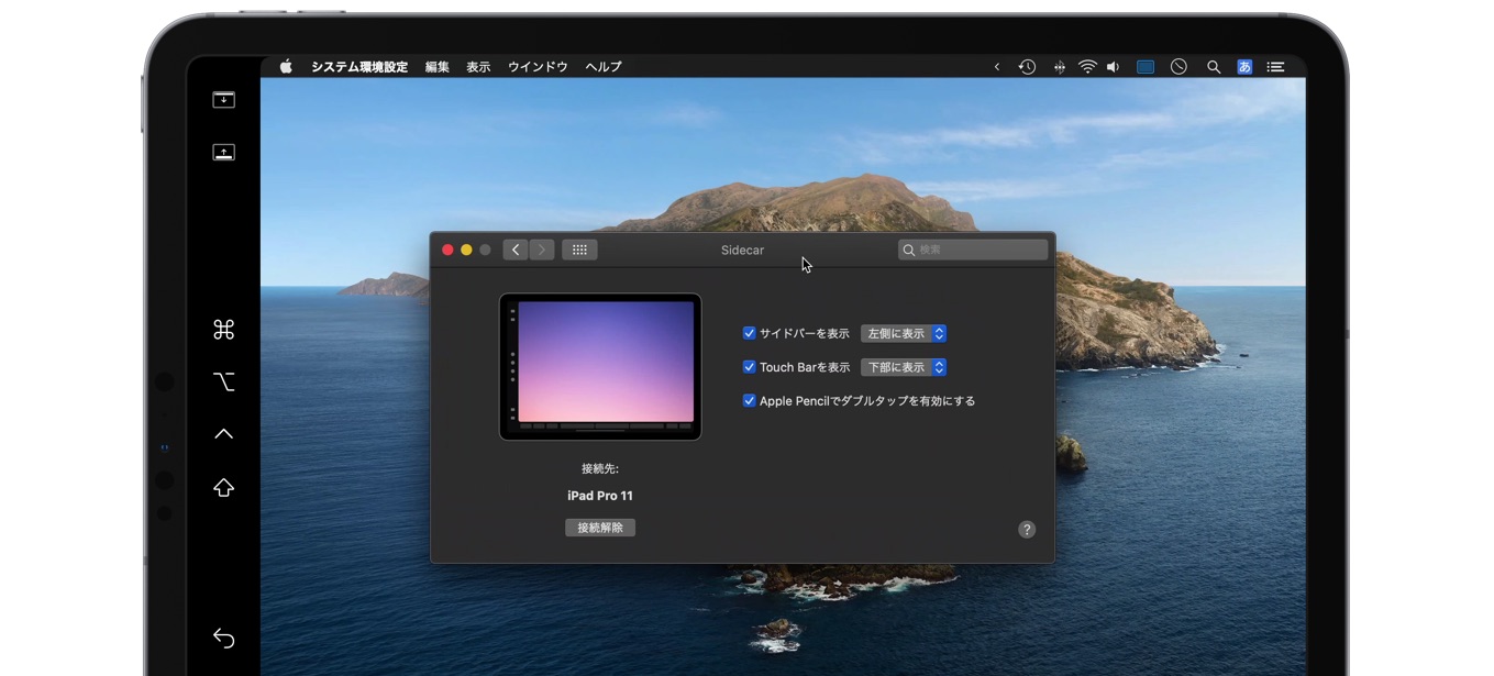 macOS 10.15 CatalinaのSidecar