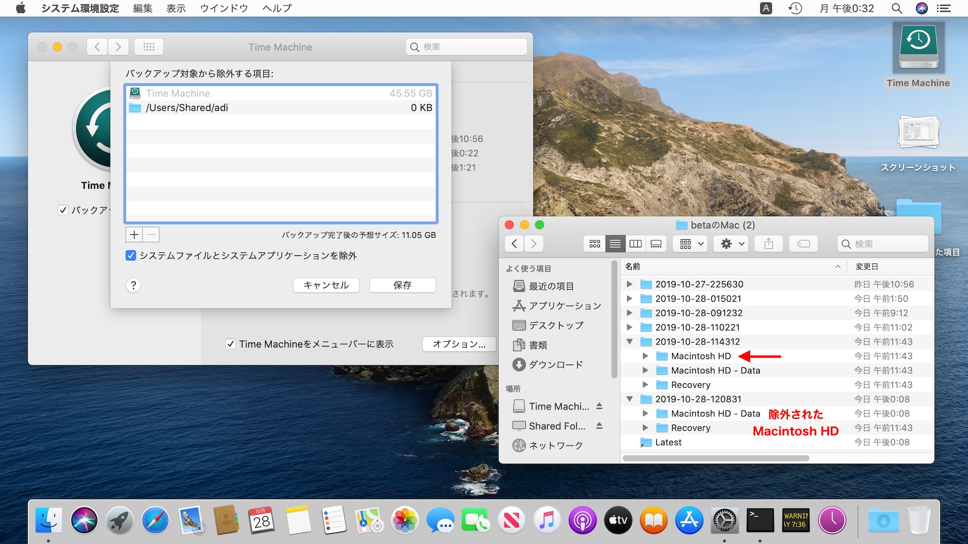 macOS 10.15 Catalinaで除外可能になったMacintosh HD