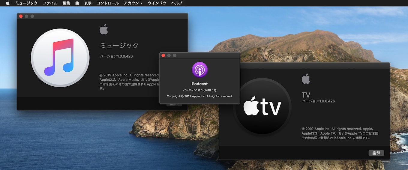 macOS 10.15 CatalinaのミュージックとPodcast、TVアプリ