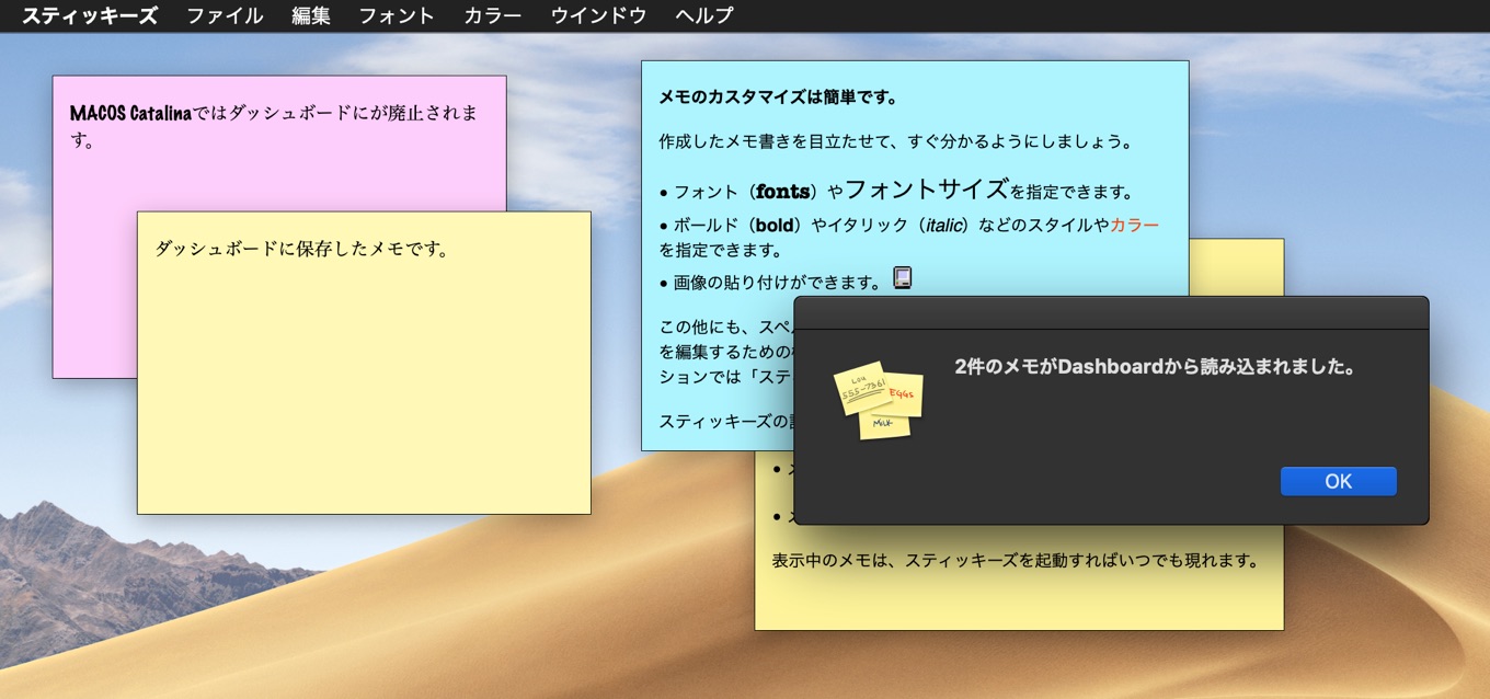 macOS 10.15 CatalinaでDashboardからインポートされたメモ