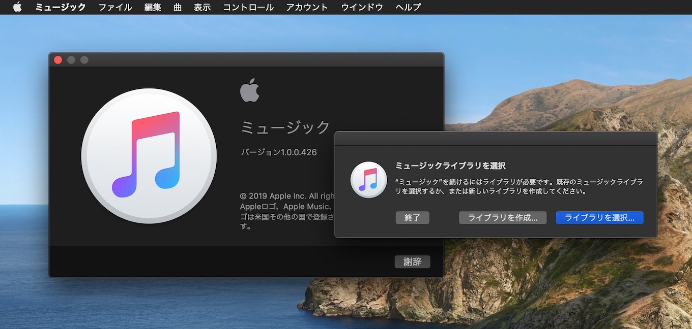 Appleミュージックアプリのライブラリ選択