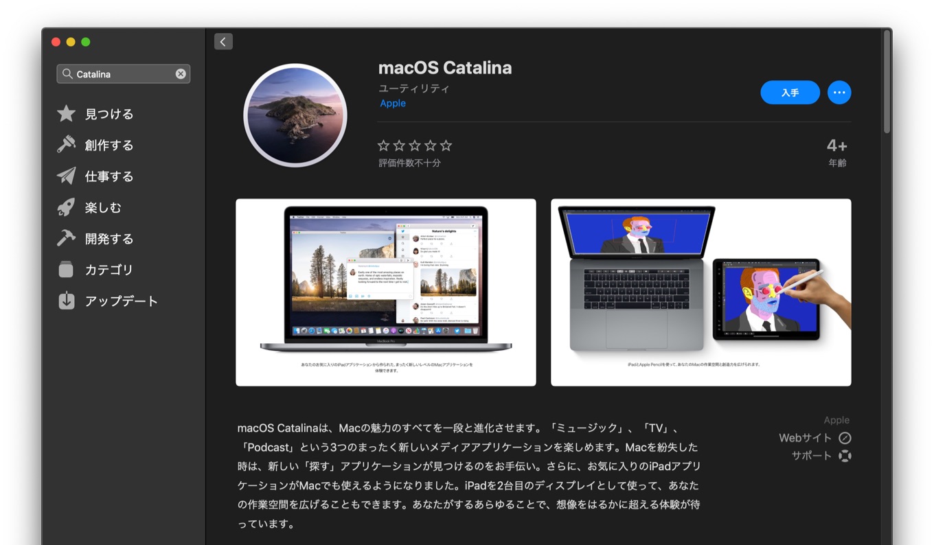 Mac App StoreのmacOS 10.15 Catalina
