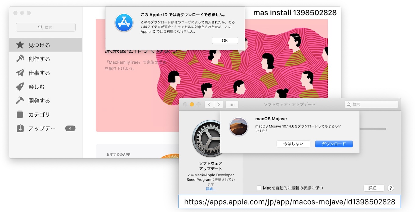 macOS 10.14 MojaveをmacOS 10.14 Mojaveでダウンロード