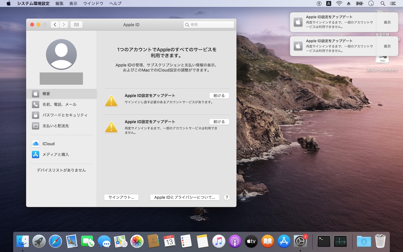 Apple id 設定 を 更新