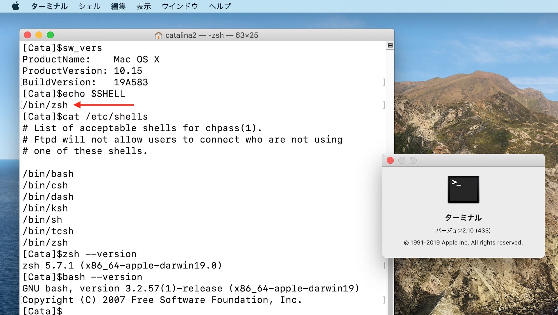 macOS 10.15 Catalinaのzsh