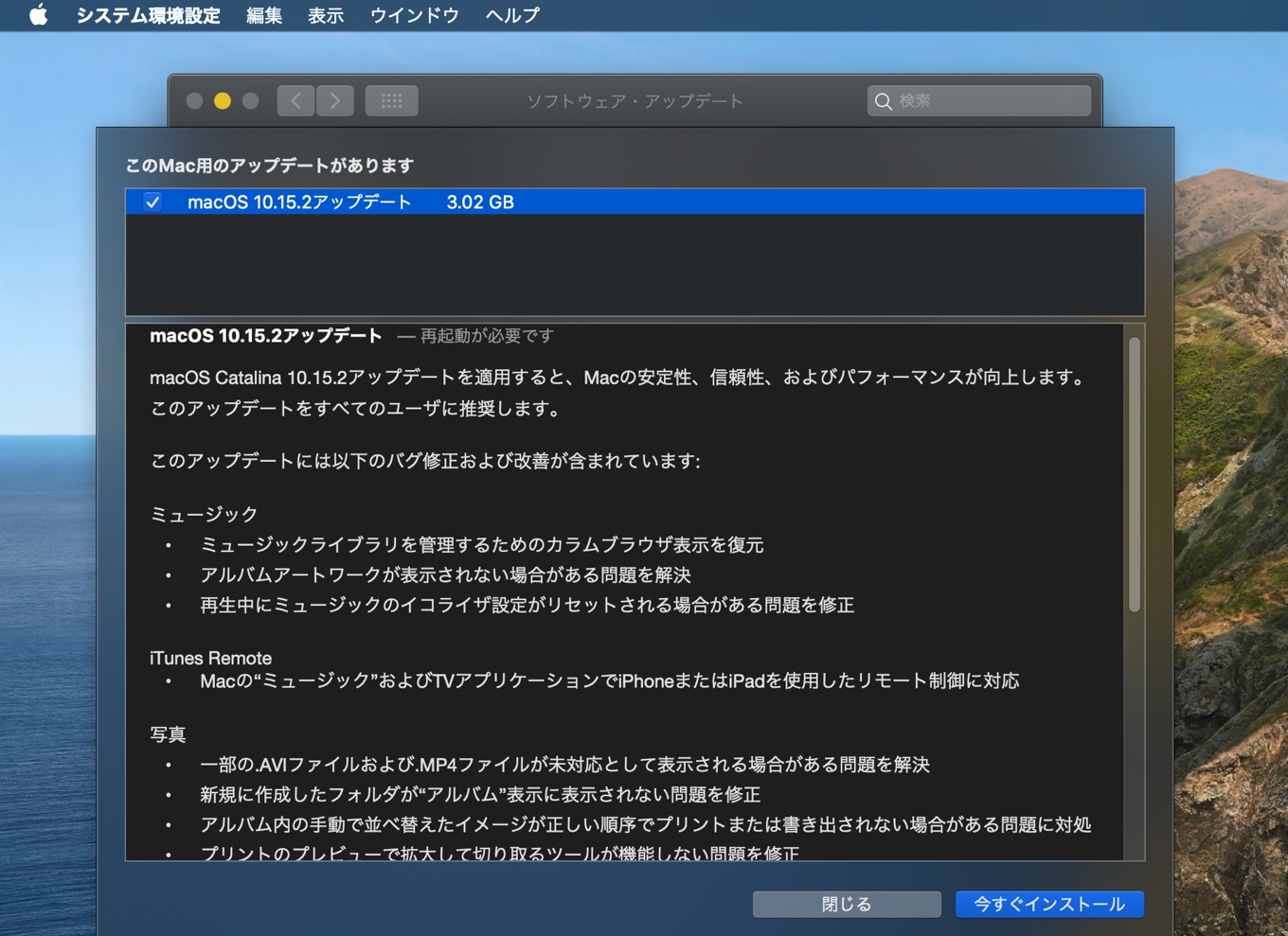 macOS 10.15.2アップデート