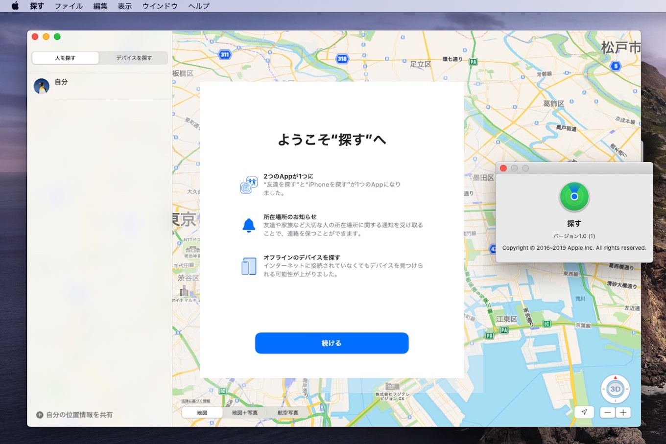 Macos 10 15 Catalinaではオフラインでもmacやiphone Airpodsなどのデバイスを探せる Iphoneを探す と人を探す 友だちを探す が1つになった 探す アプリが利用可能に pl Ch