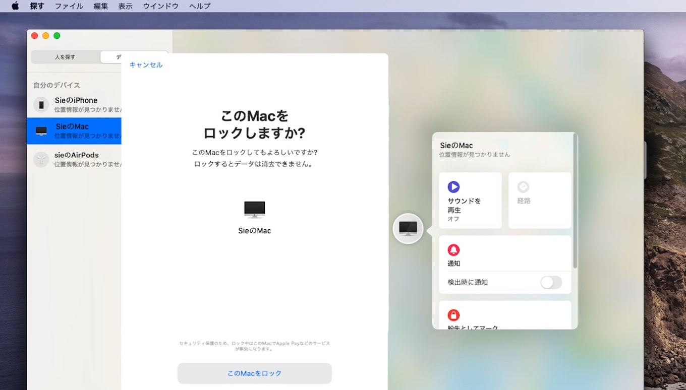 macOS 10.15 Catalinaの探す(Find My)機能でMacをロック