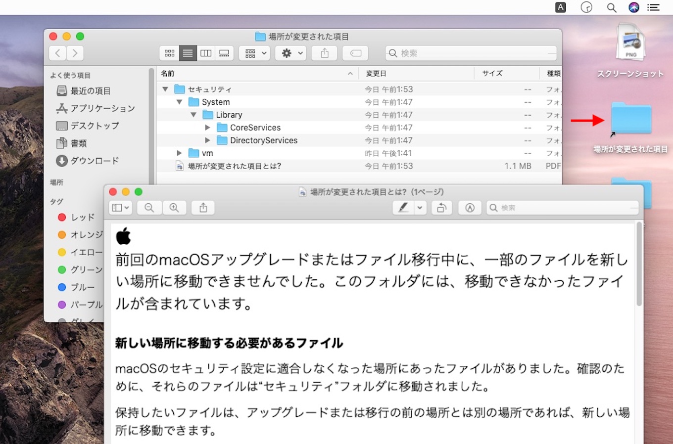 Macos 10 15 Catalinaではセキュリティのアップデートに伴いシステムボリュームに置けなくなったディレクトリや構成ファイルが 場所が変更 された項目 として共有フォルダへ移動しているので注意を pl Ch