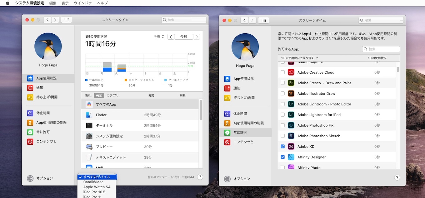 macOS 10.15 Catalinaのスクリーンタイム