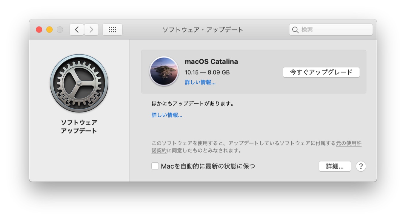 Macos 10 15 Catalinaに誤ってアップグレードしないようにシステム環境設定に表示されている Macos Catalina の アップデート通知を非表示にする pl Ch