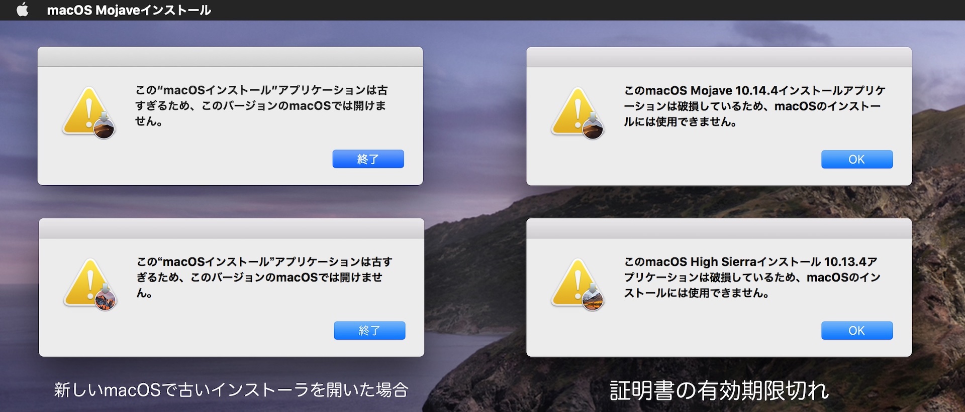 このインストールアプリケーションは破損しているため、macOSのインストールには使用できません