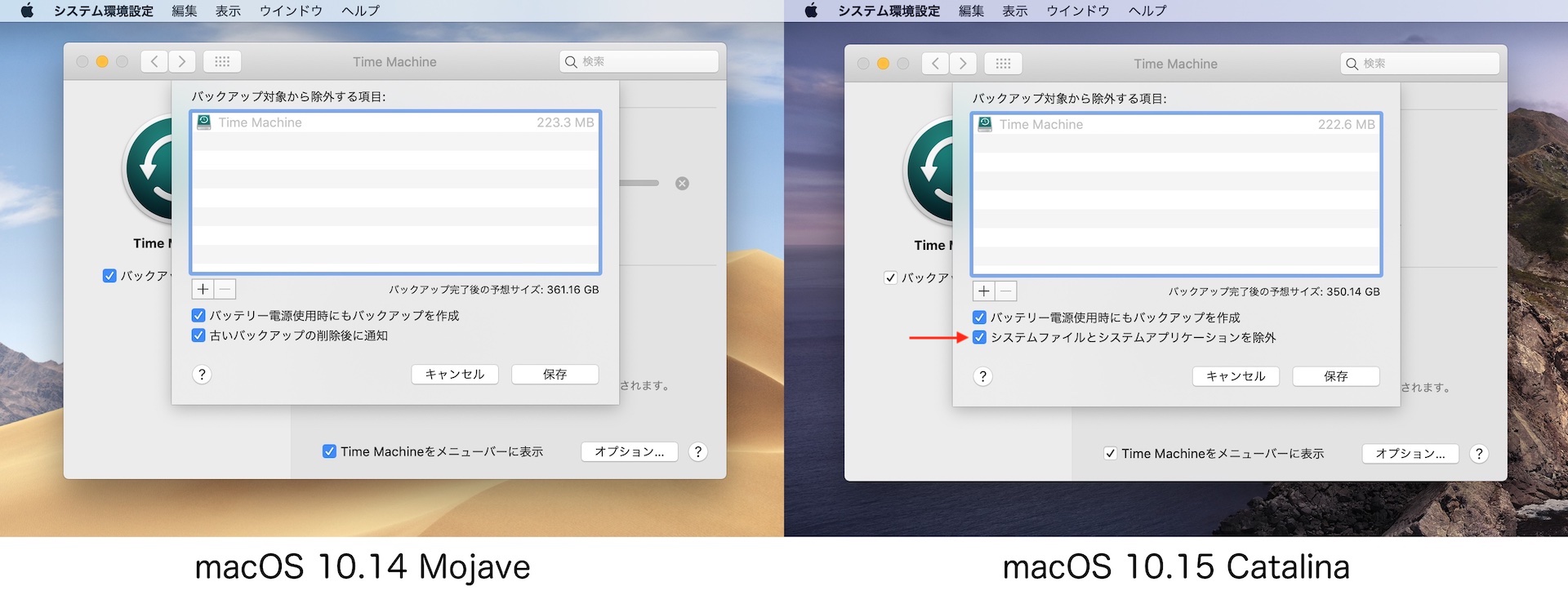 macOS 10.14 MojaveとCatalinaのTime Machineバックアップ