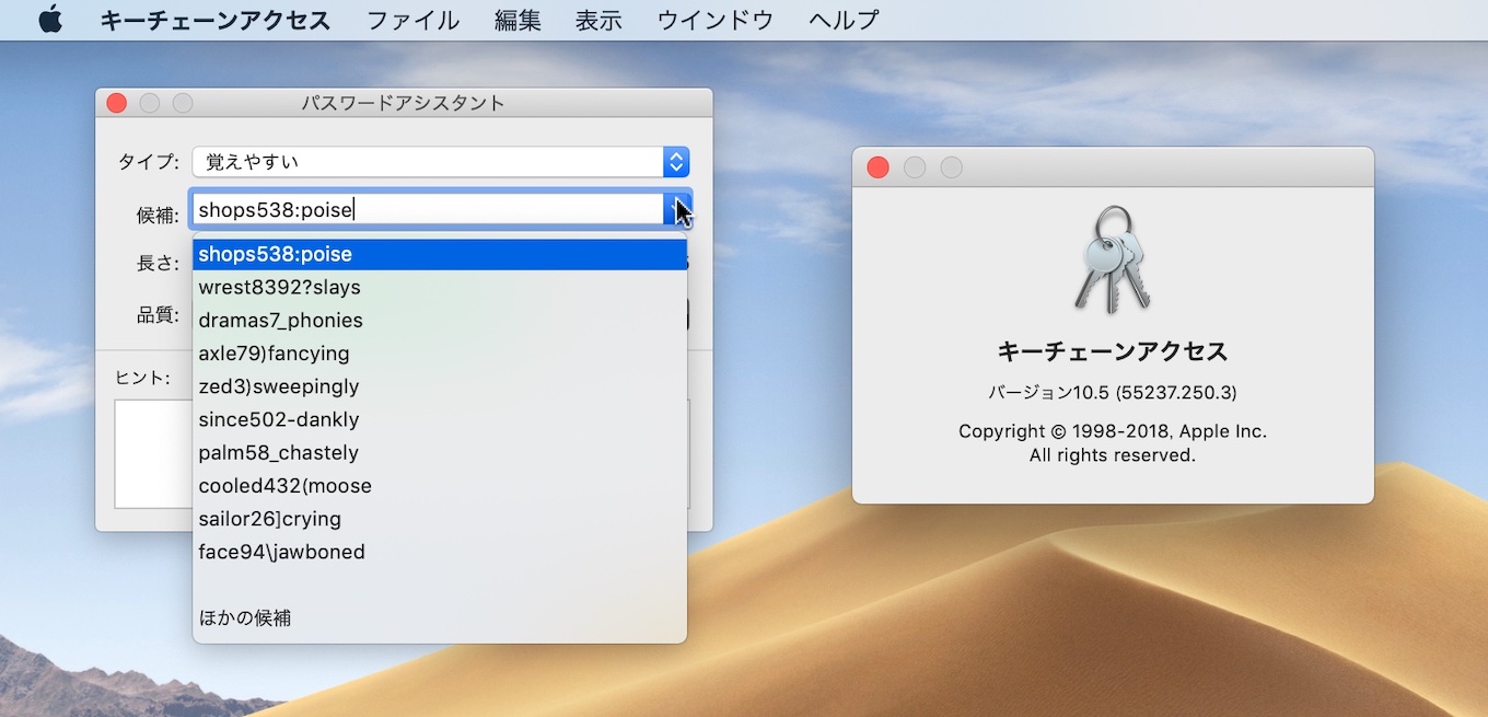 macOS 10.14 Mojaveのパスワードアシスタント