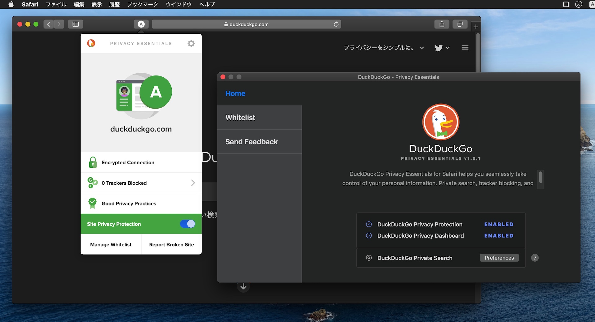 DuckDuckGo Privacy Essentials