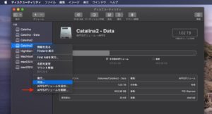 Macintosh HD - Dataを削除するとどうなるのか？