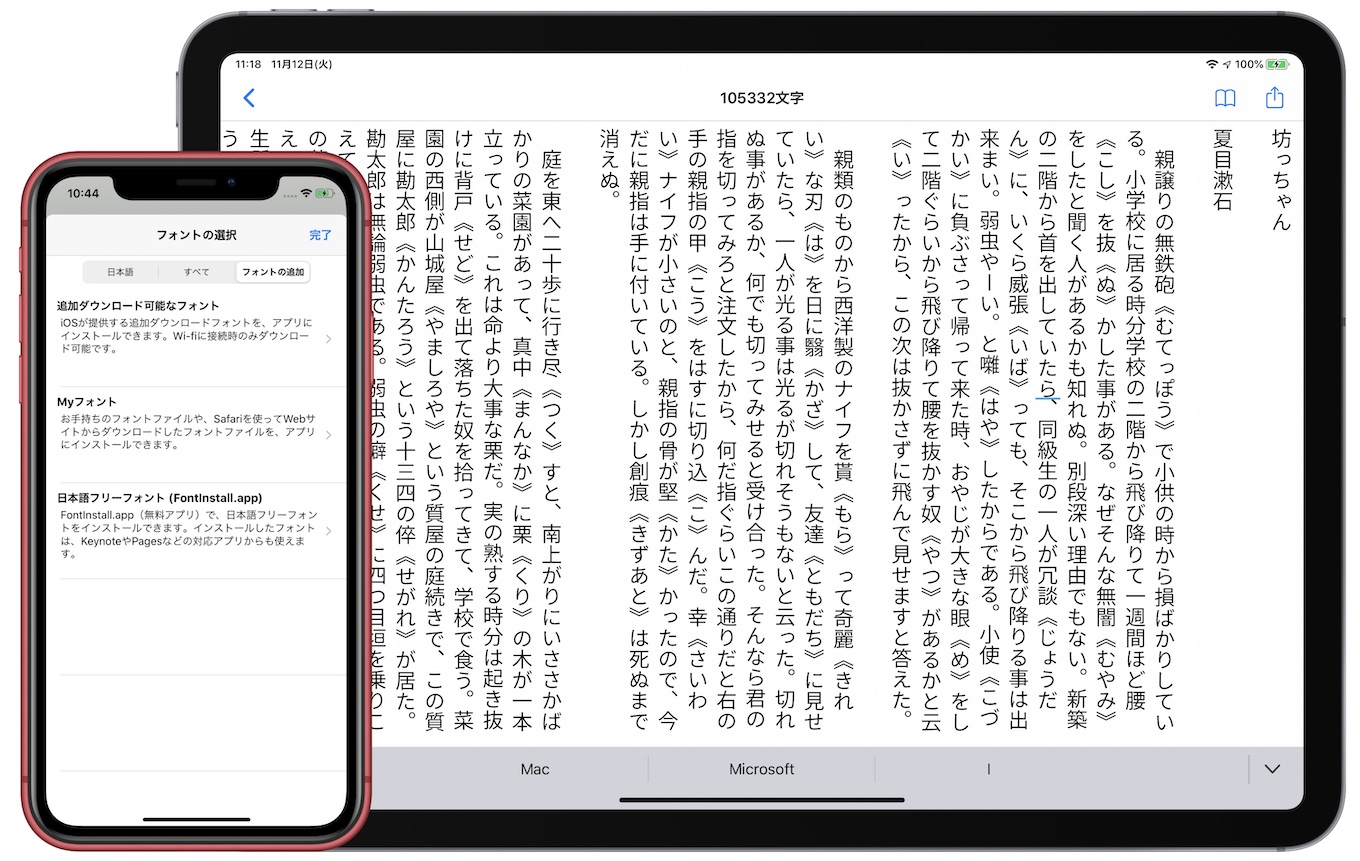 縦書きエディタ Tatepad や写真に縦書きで文字を入れられる 文字入れくん がios 13でカスタムフォントをサポート pl Ch